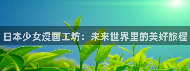 羞羞漫画漫画首页入